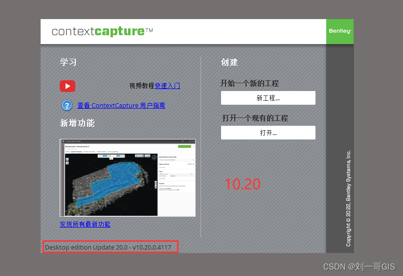 【CC精品教程】ContextCapture 10.20安装教程（附CC10.20安装包下载）