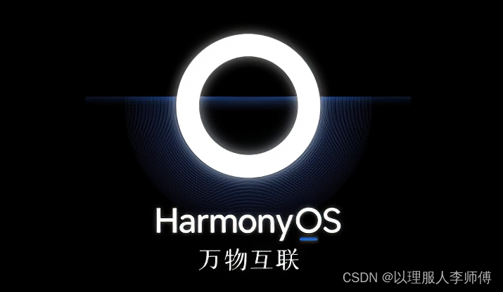 HarmonyOS