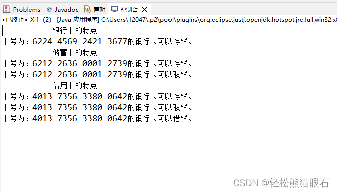 【训练1】储蓄卡与信用卡