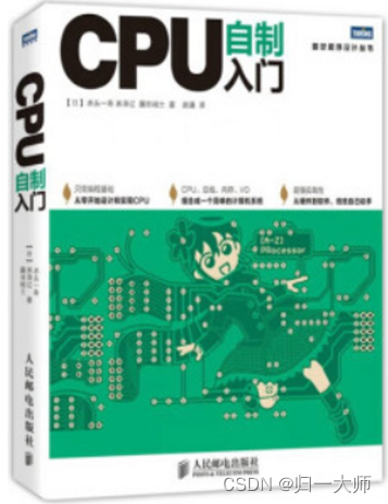 自制CPU