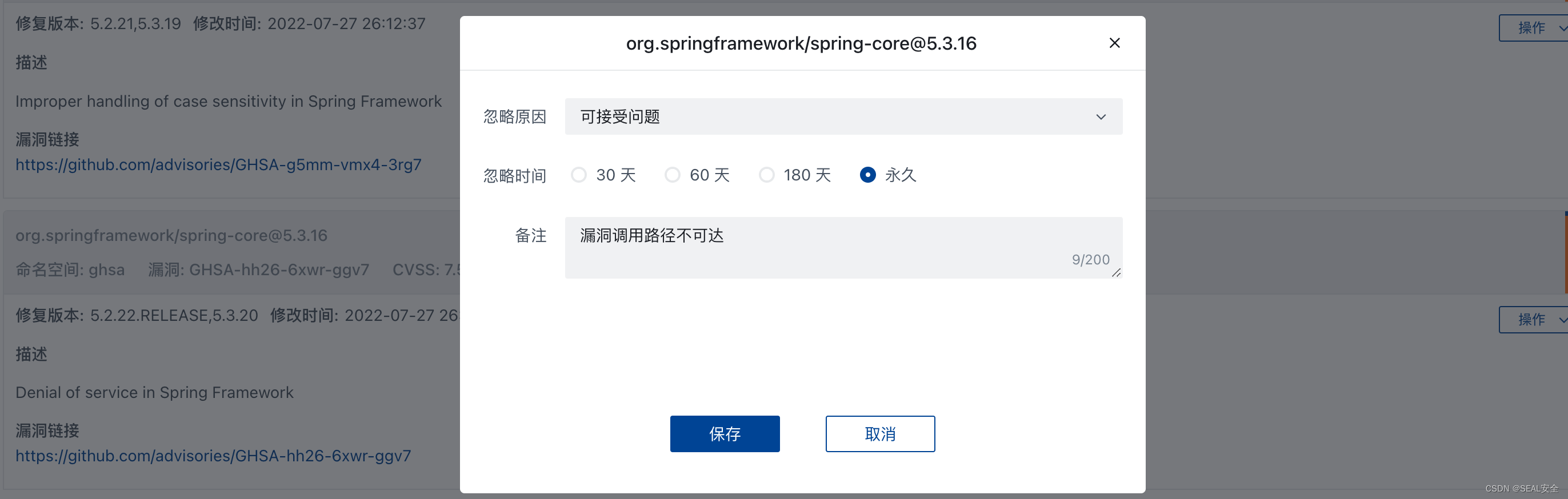 SEAL 0.3 正式发布：国内首个全链路软件供应链安全管理平台