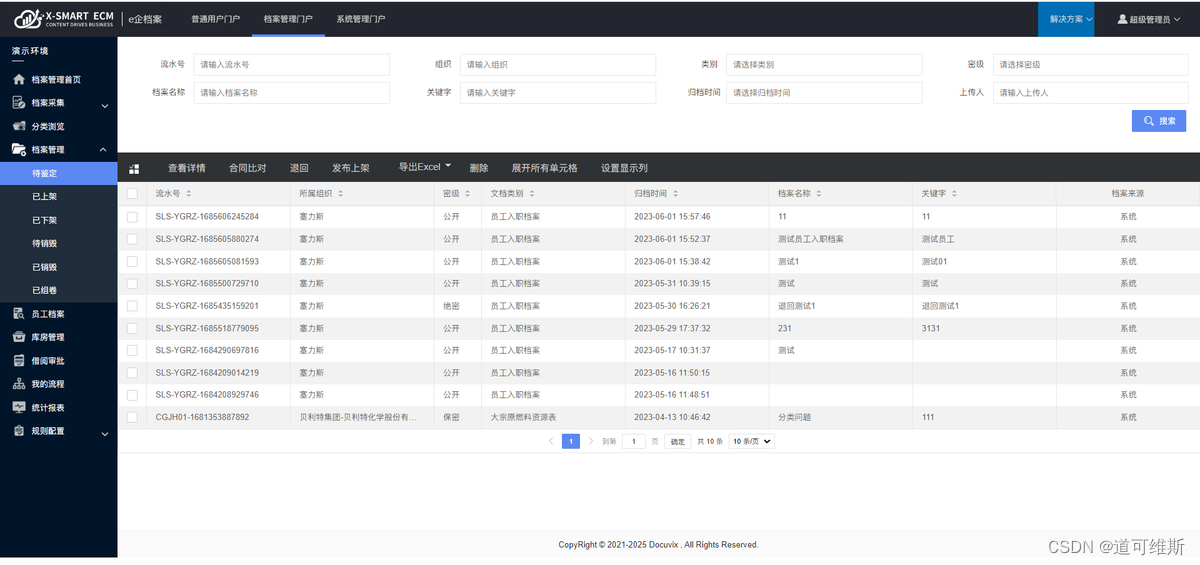 深度解读新档案法①：企业如何提高档案管理规范性？