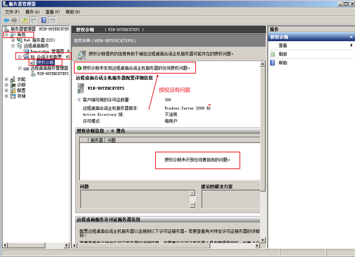 RDP远程桌面服务的RD授权过期解决方法