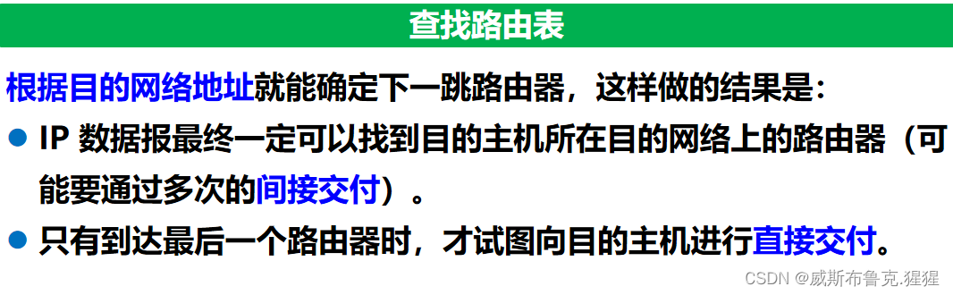 数据链路层及网络层协议要点