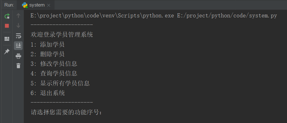 Python基础（十八）：学员管理系统应用