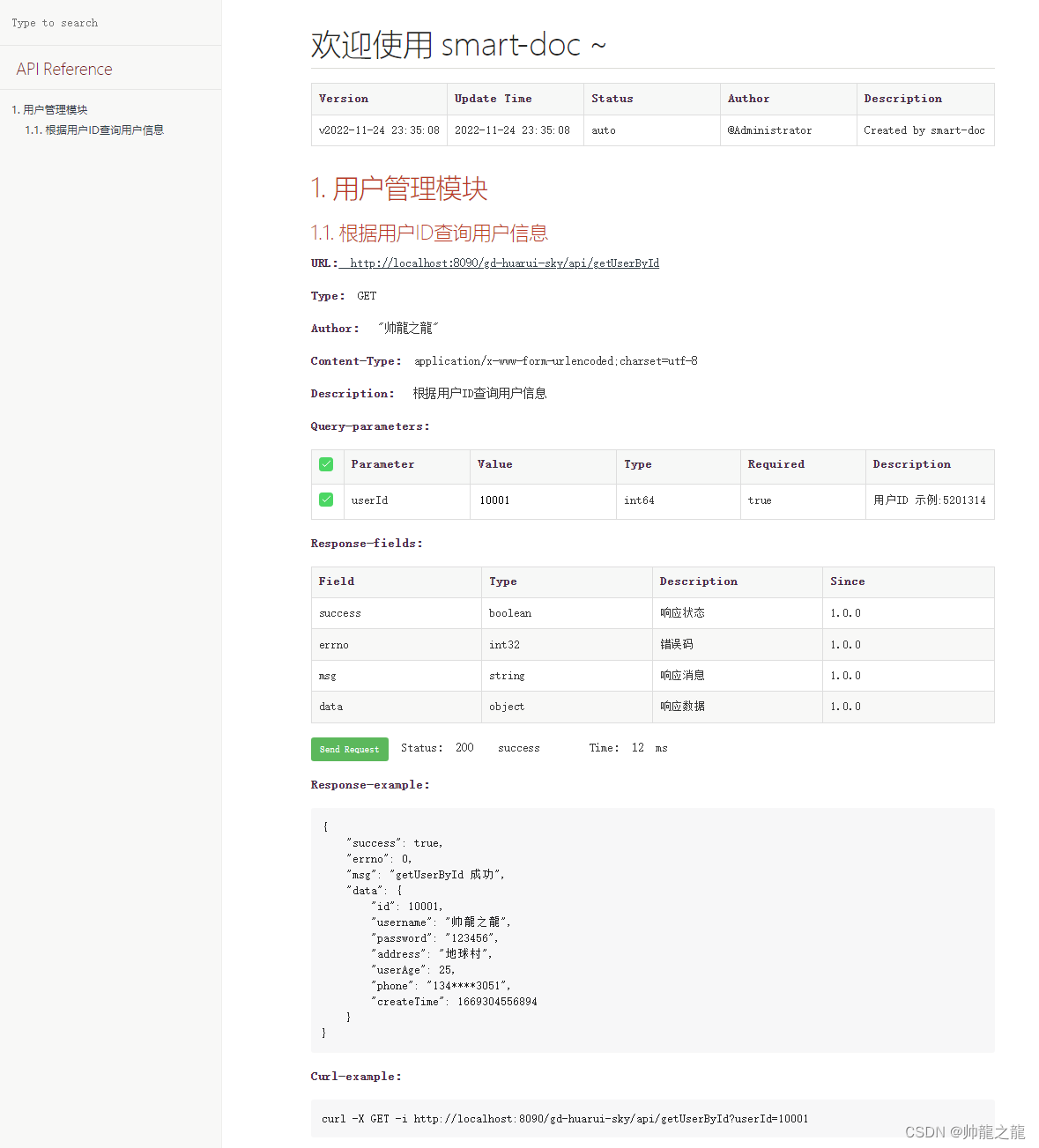 SpringBoot 引入 smart-doc 接口文档管理插件，以及统一接口返回