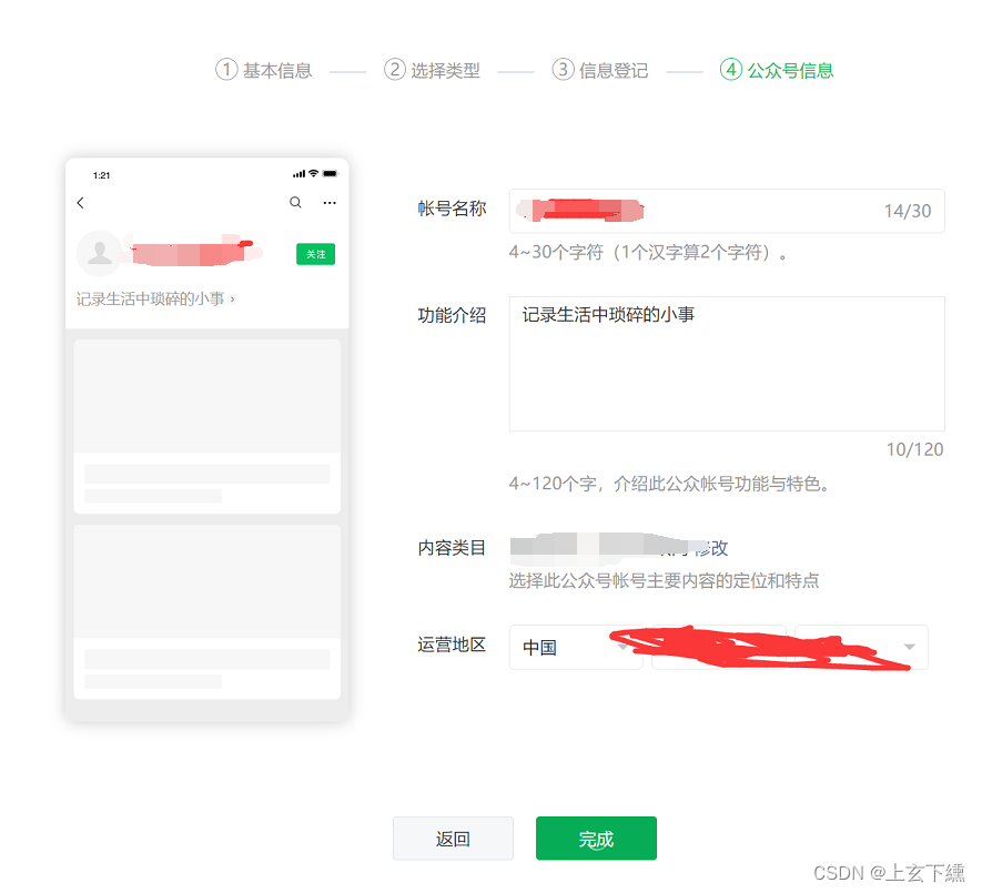 个人申请微信公众号步骤（含截图）