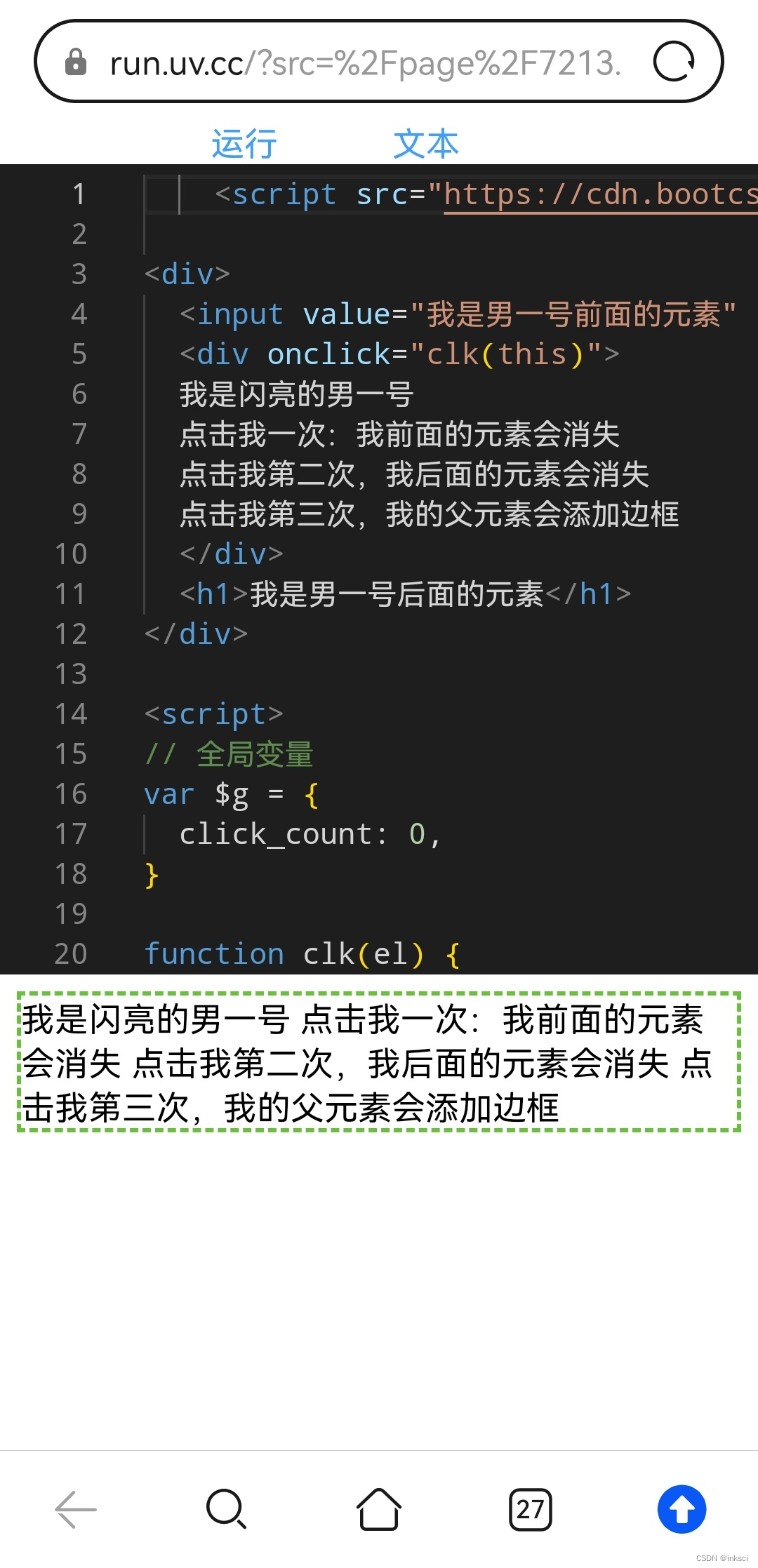 jQuery 选择前、后、父元素进行操作