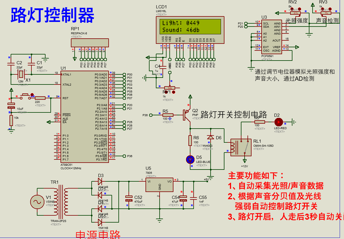 【proteus仿真】【51单片机】路灯控制器设计