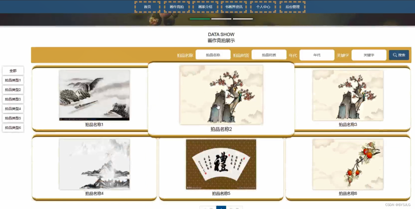 画家竞拍