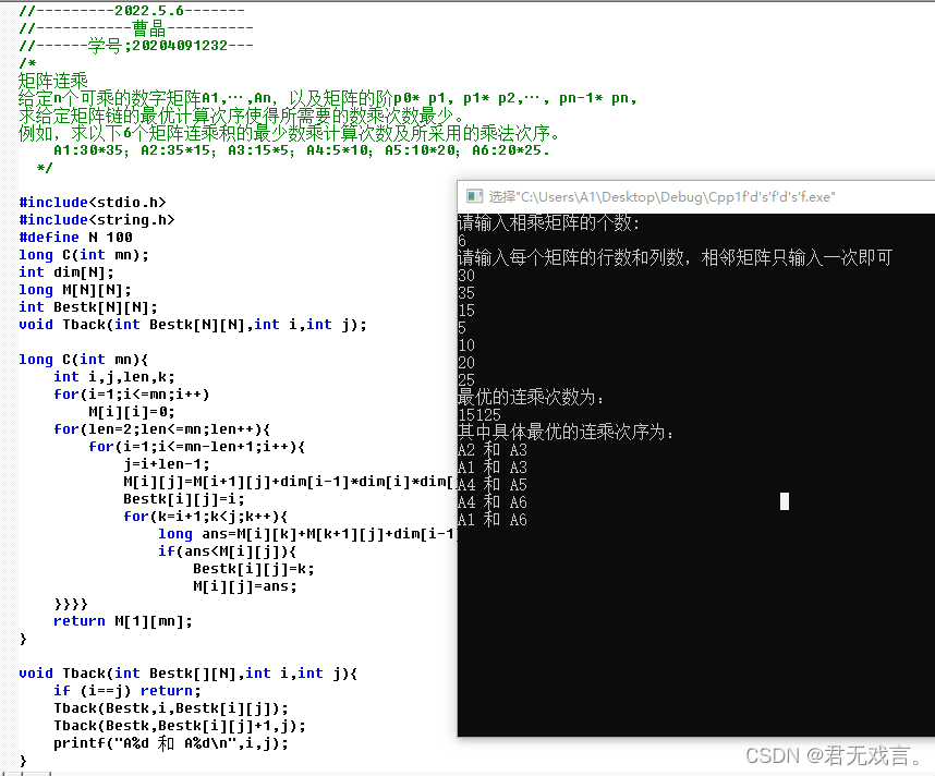 算法程序设计 之 矩阵连乘（3/8）