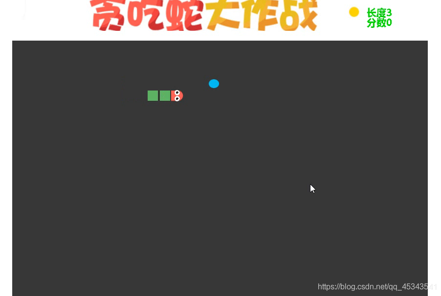 用javagui做一个贪吃蛇小游戏