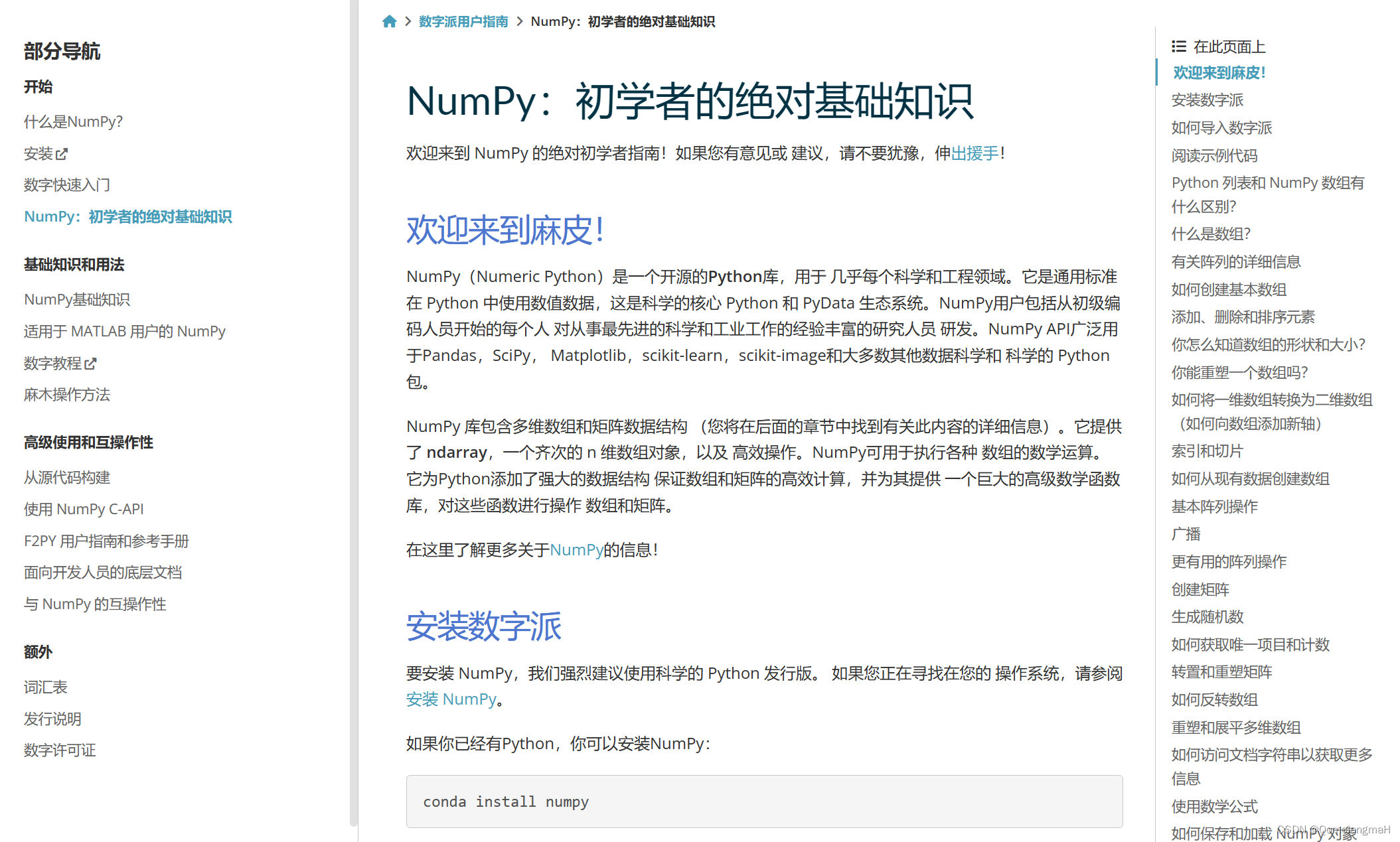 【深度学习实验】NumPy的简单用法