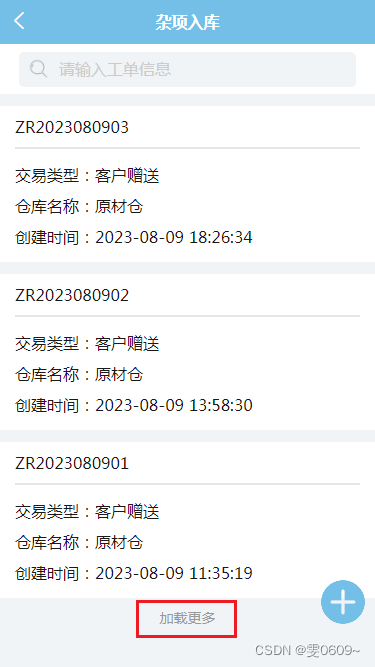 uni-app：实现点击按钮，进行数据累加展示（解决数据过多，导致出错）