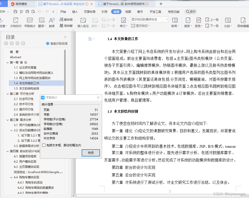基于Struts2的网上书城（仿当当网）系统设计与实现_基于 servlet 的仿 当当网前后交互 设计CSDN博客