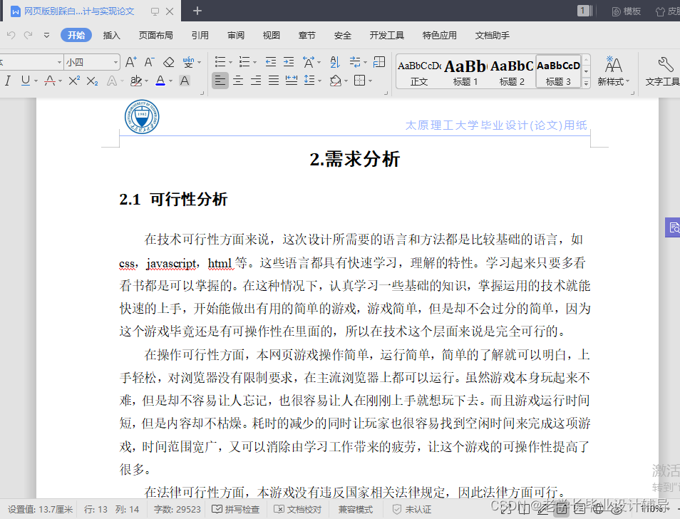 基于HTML+JavaScript+Jquery开发别踩白块小游戏设计与实现+论文+ppt+检查表+评定表_别踩白块答辩ppt-CSDN博客
