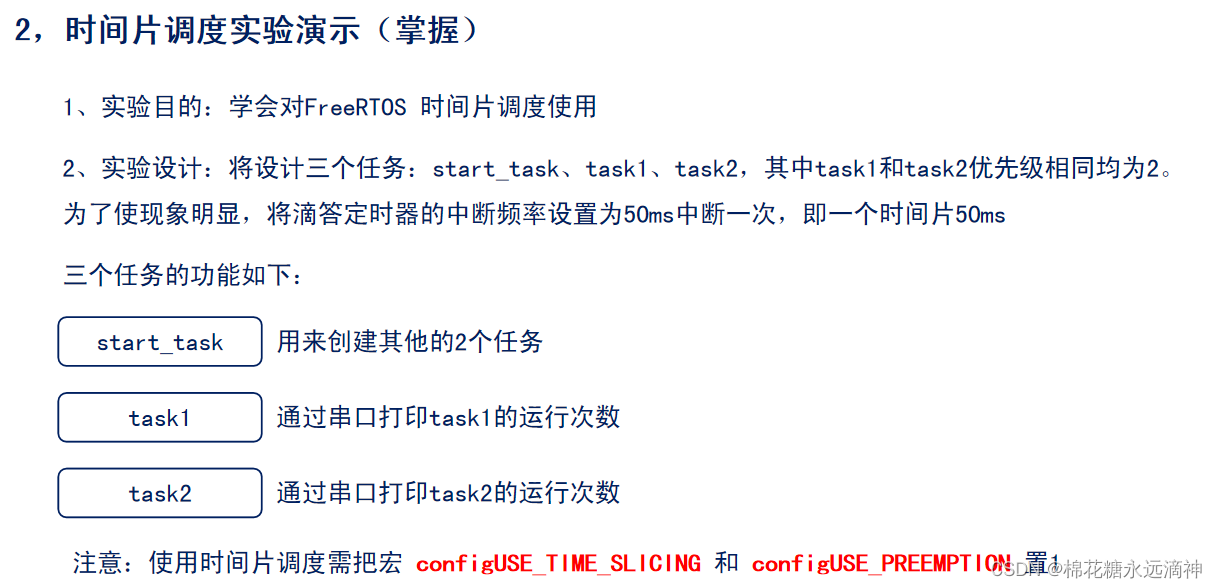 实时操作系统Freertos开坑学习笔记：(五）：任务调度和时间片调度