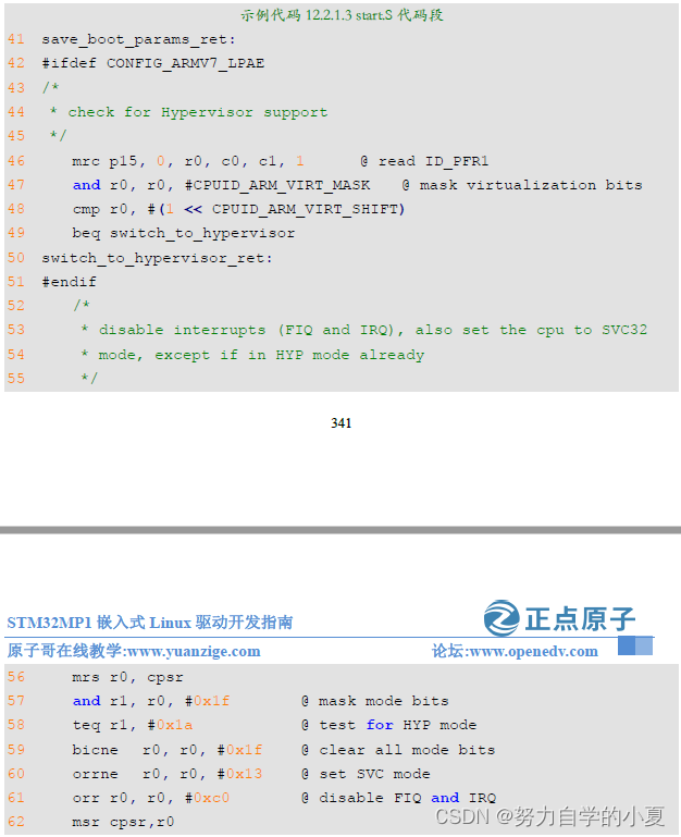 示例代码12.2.1.3 start.S代码段截图