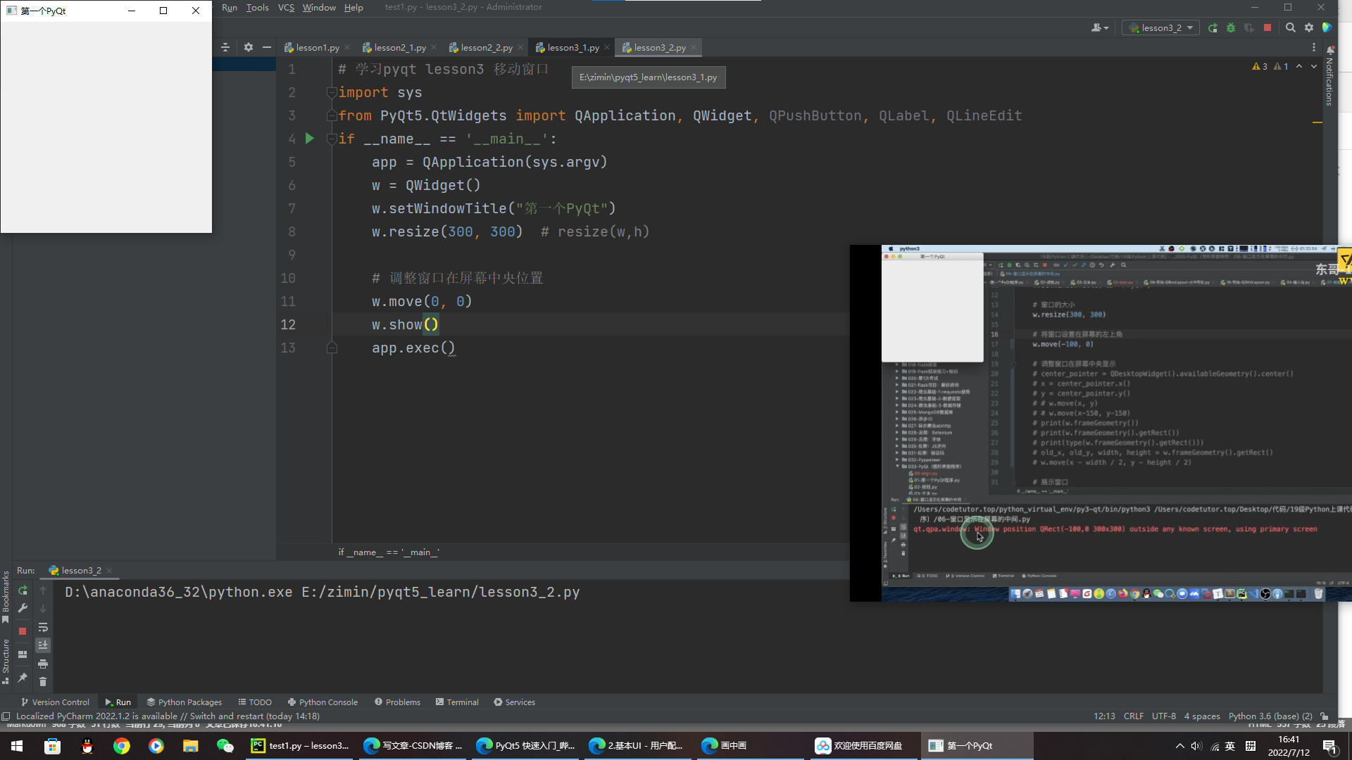 pyqt5 学习笔记三 （窗口设置、窗口图标）_qdesktopwidget().availablegeometry().center