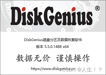 DiskGenius开启页面