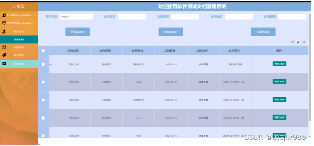 (赠源码）php+MySQL软件测试文档管理系统28035-计算机毕业设计