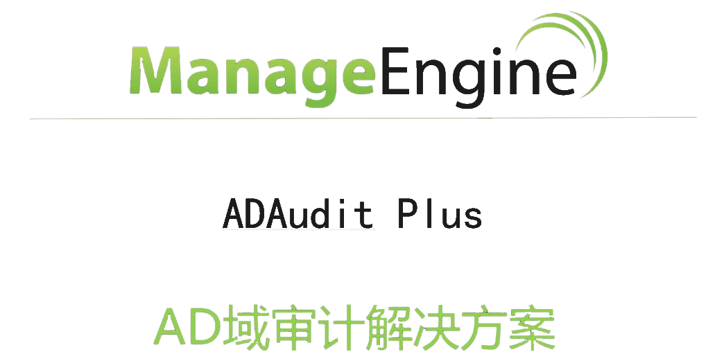 深入探究AD域审计：ADAudit Plus为您提供全方位保障