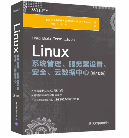 Linux系统管理与服务器安全：构建稳健云数据中心