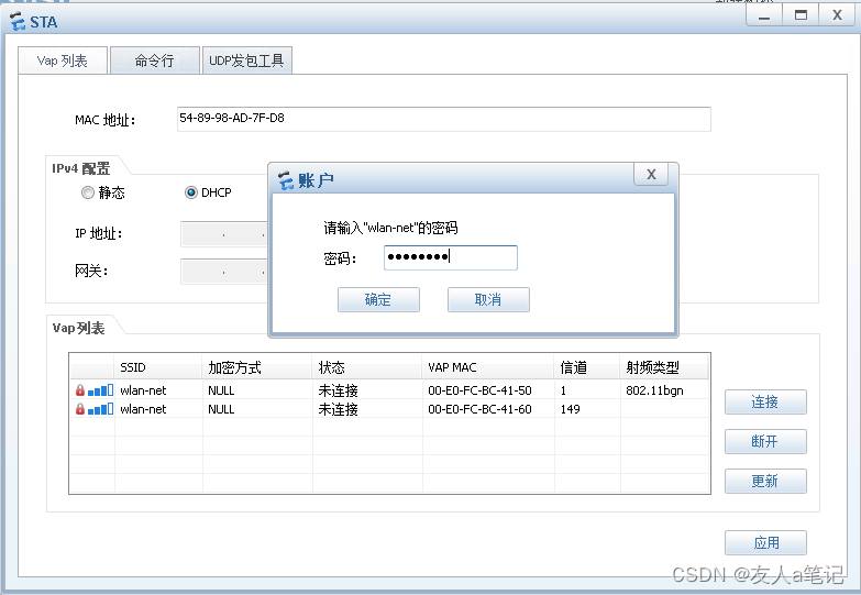 WLAN网络配置，vlan内漫游