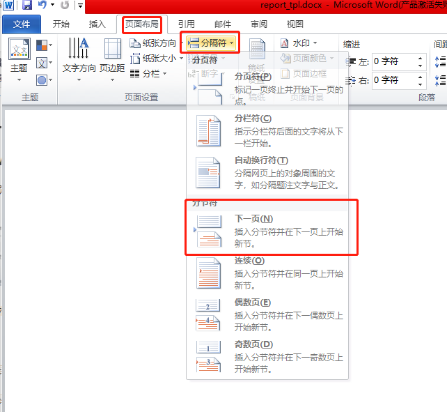 【基础】制作word模板_word模板制作-CSDN博客