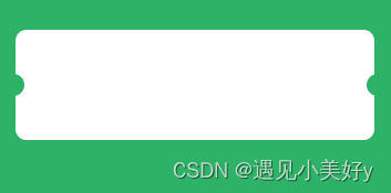 css实现内凹圆