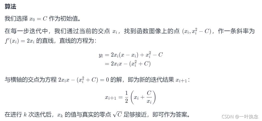 C++ 实现Sqrt(x)