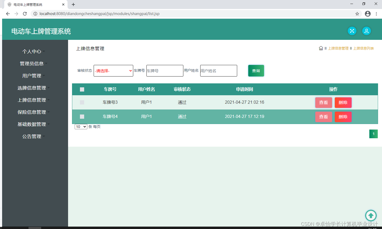 【网站项目】基于SSM的299电动车上牌管理系统