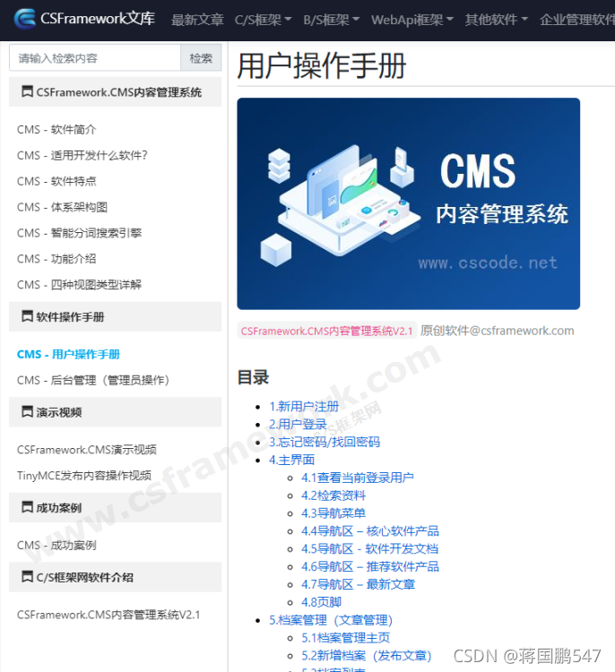 C#建站框架官网:CSFramework.CMS内容管理系统_c# cms-CSDN博客