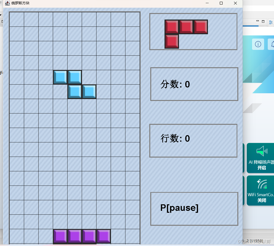 俄罗斯方块游戏制作