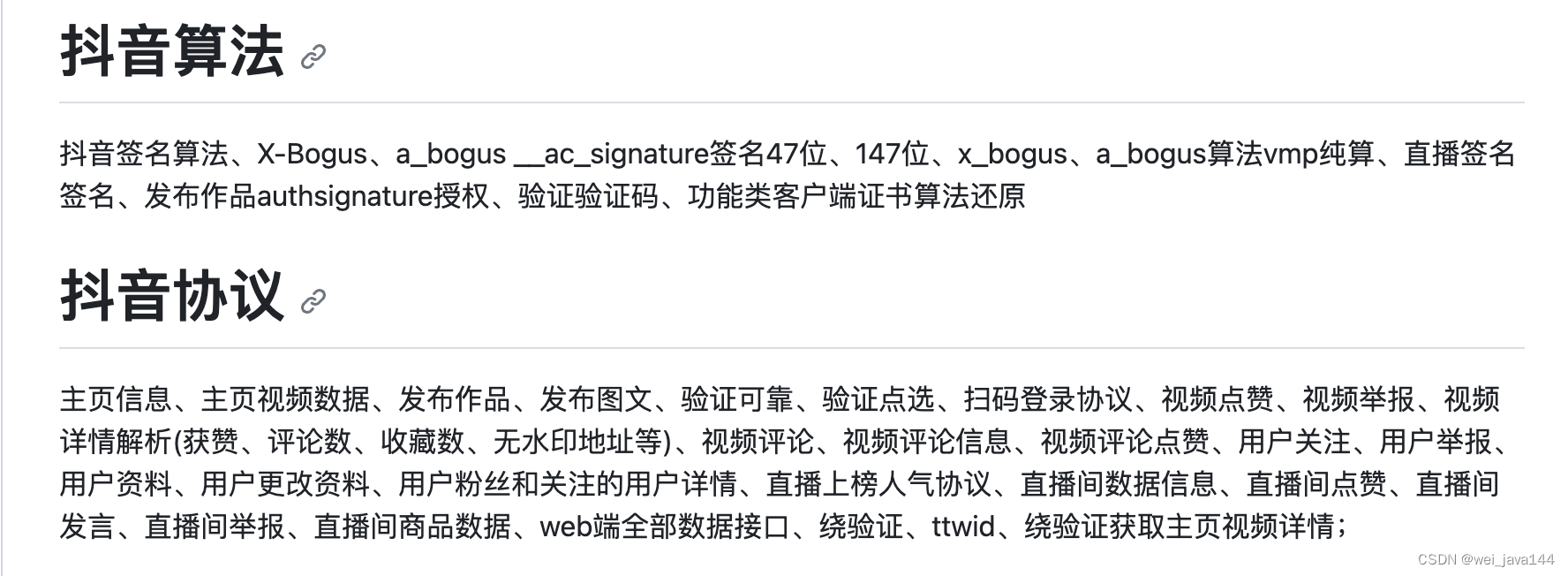 抖音协议算法最新版