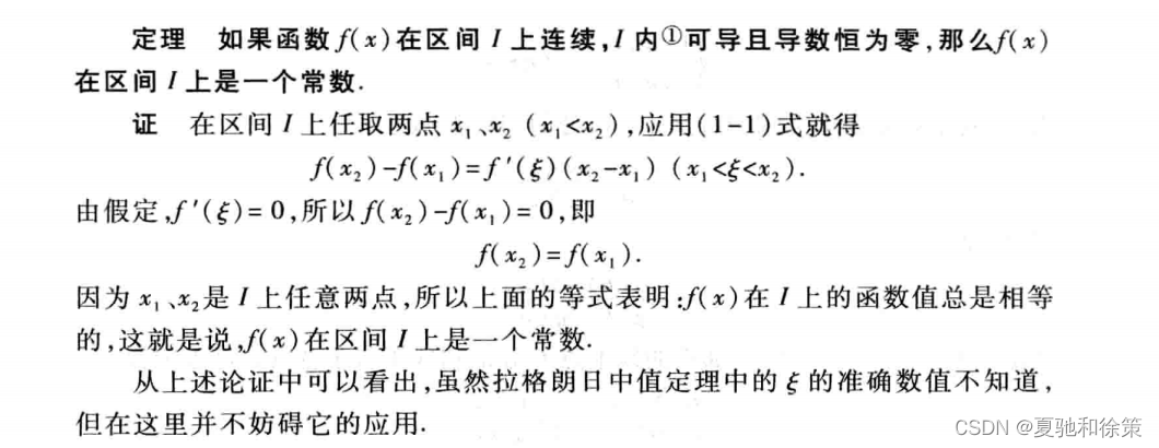 3.1 微分中值定理