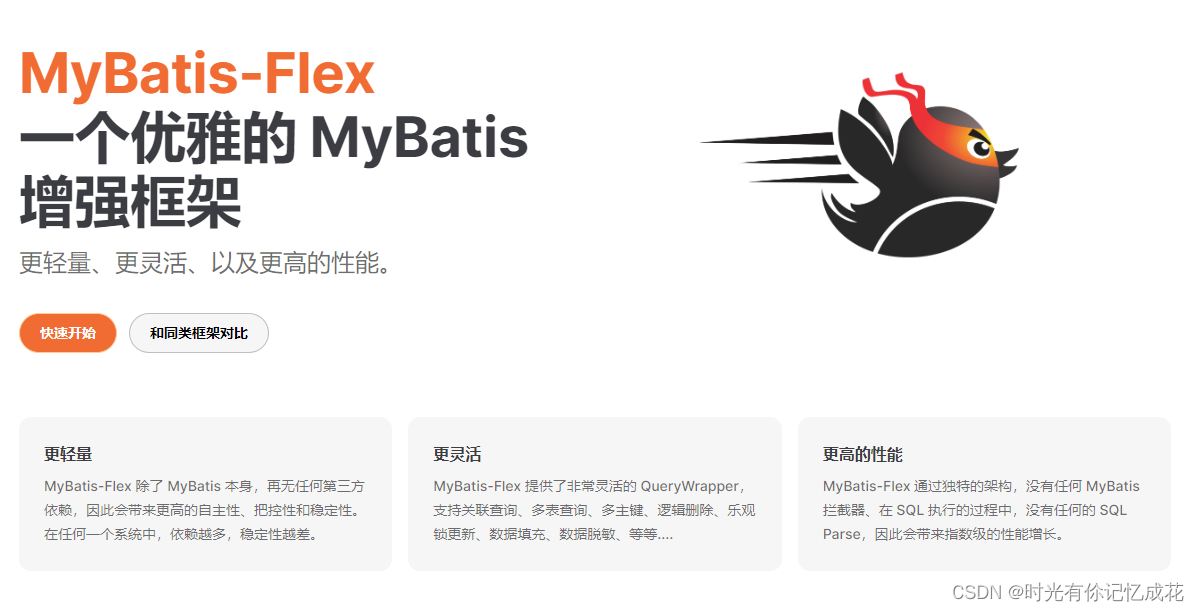 MyBatis-Flex 是什么（一个优雅的MyBatis增强框架）