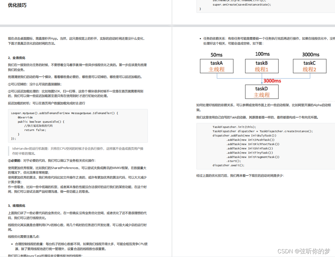 《Android性能优化》学习笔记—启动优化