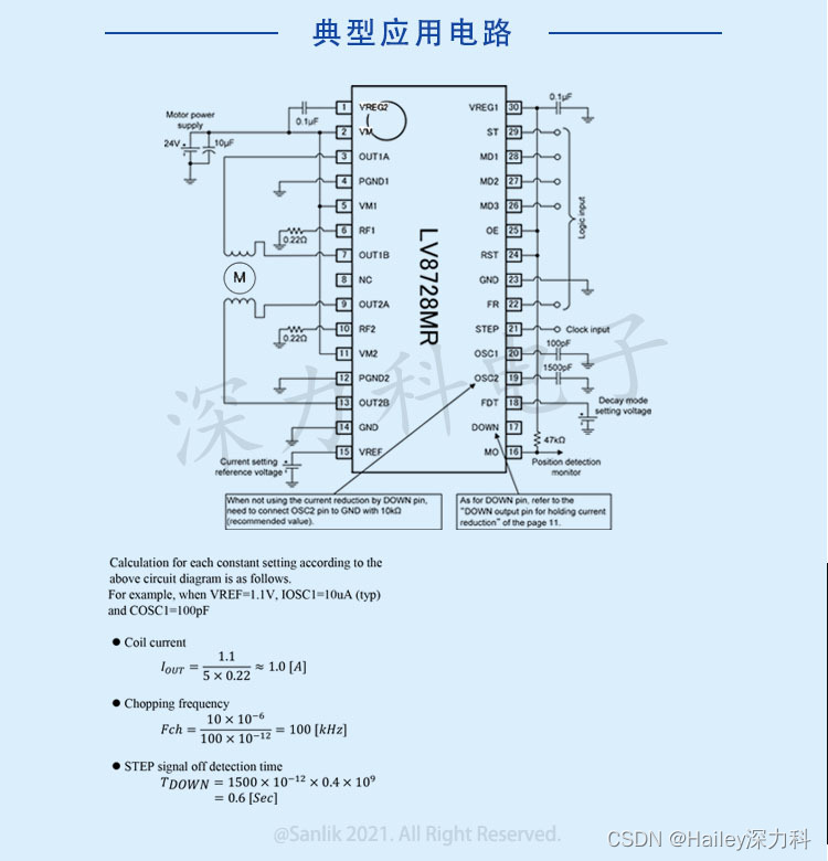 PWM电流控制微步进电机驱动器LV8728MR-AH 原理、参数及应用