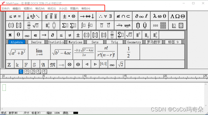 mathtype菜单栏
图3 mathtype菜单栏