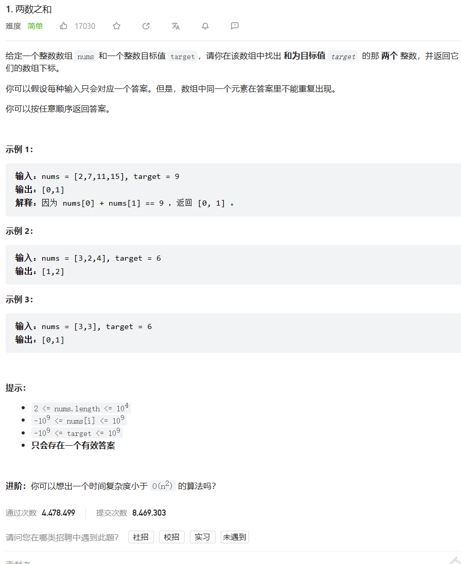 【LeetCode热题100】打卡第1天：两数之和