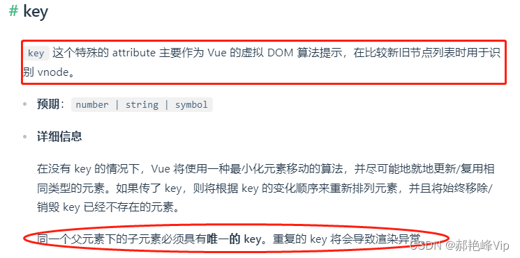 vue3.0官方文档对key的解释