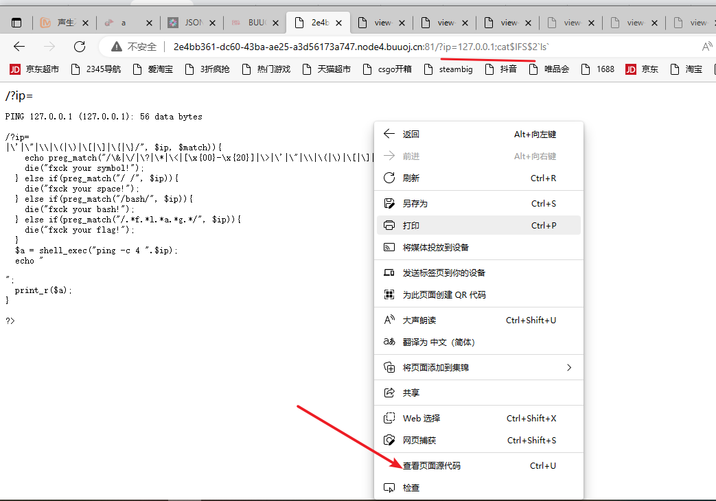 p84 CTF夺旗-PHP弱类型异或取反序列化RCE