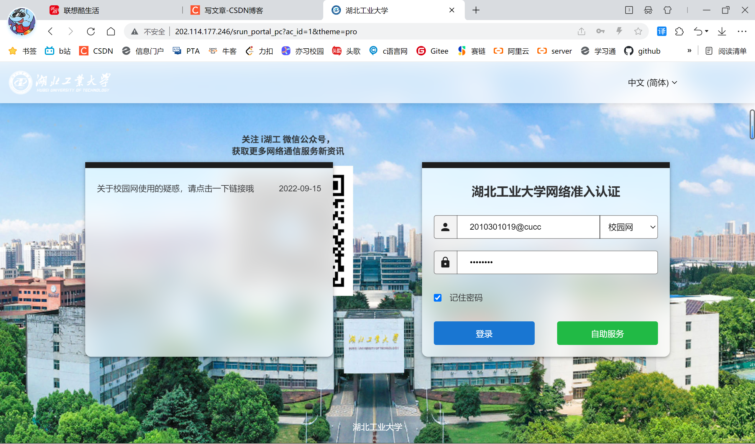 学生登录入口用户登录图片