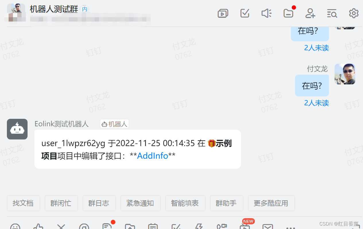 Eolink钉钉webhook使用教程(超详细)