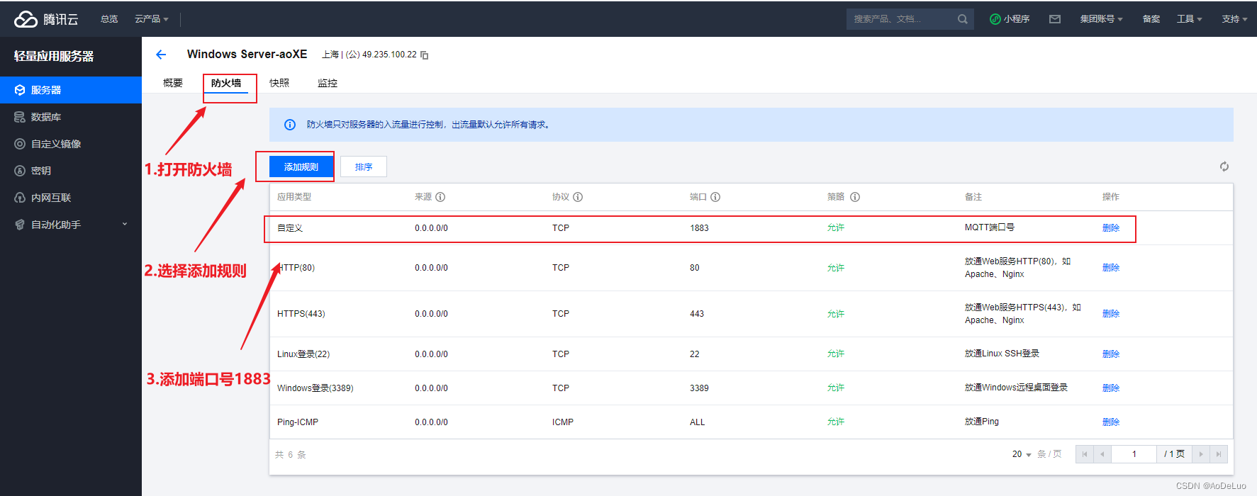 Windows环境下安装配置Mosquitto服务及入门操作介绍