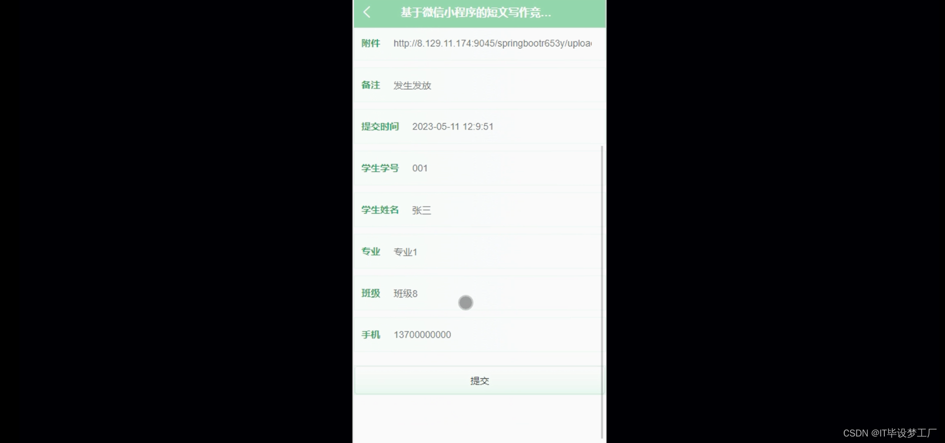 短文写作竞赛微信小程序/安卓APP-竞赛成果提交