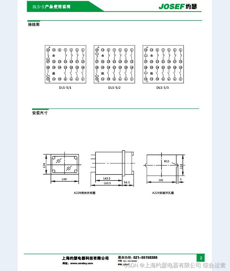 双位置继电器DLS-5/1