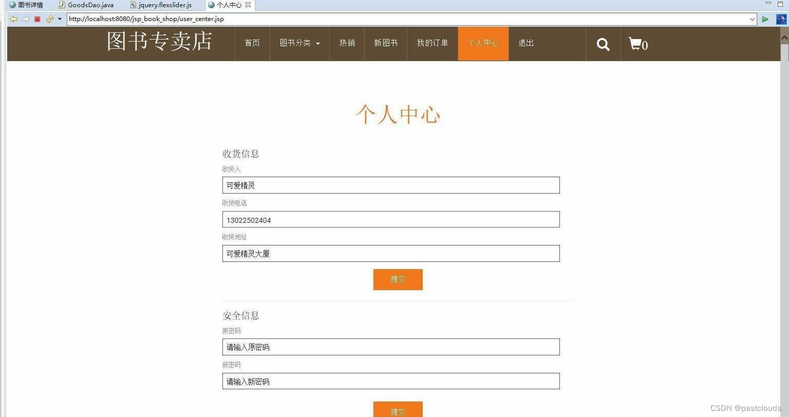 Java项目:图书商城项目管理系统(java+JSP+bootstrap+servlet+Mysql)