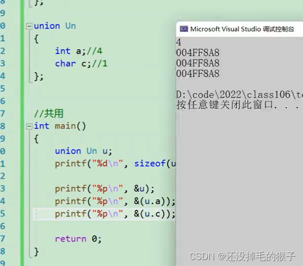 c语言进阶-枚举、联合（共用体）